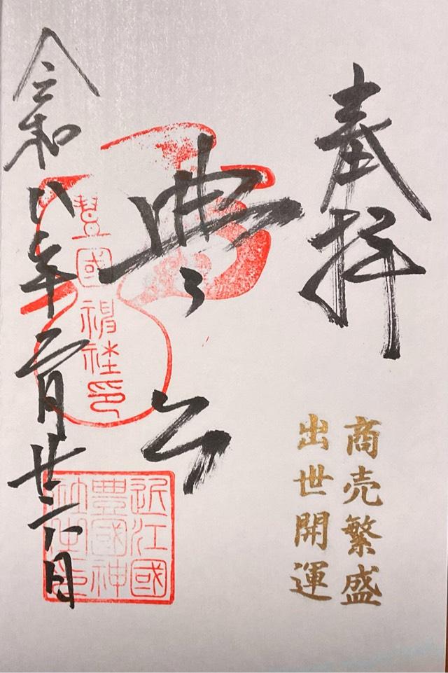 豊国神社の写真1