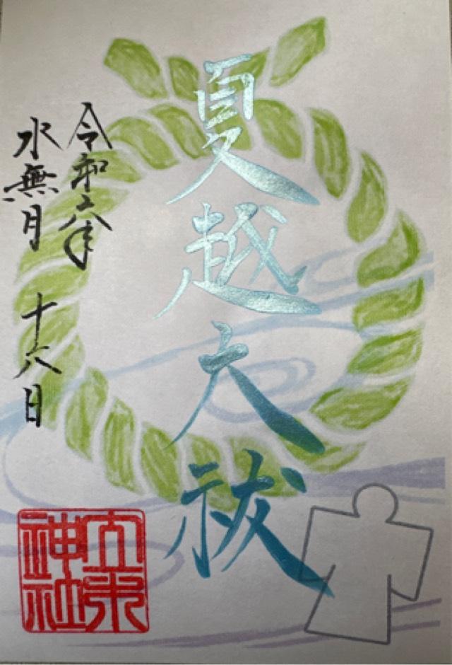 立木神社の御朱印4
