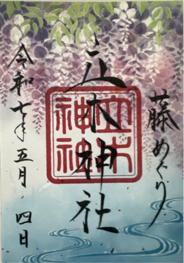 立木神社の御朱印1