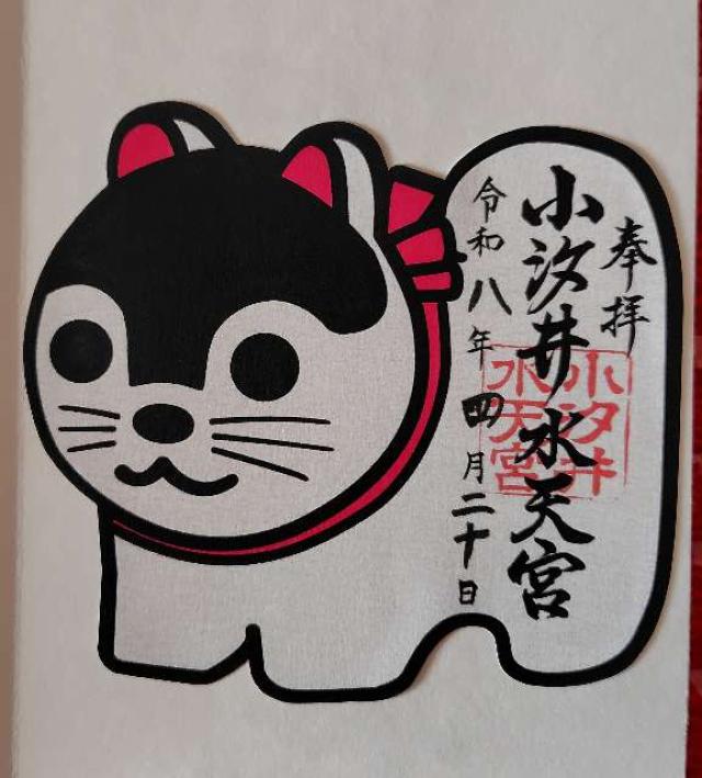 小汐井水天宮の御朱印1