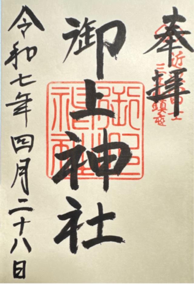 御上神社の御朱印1