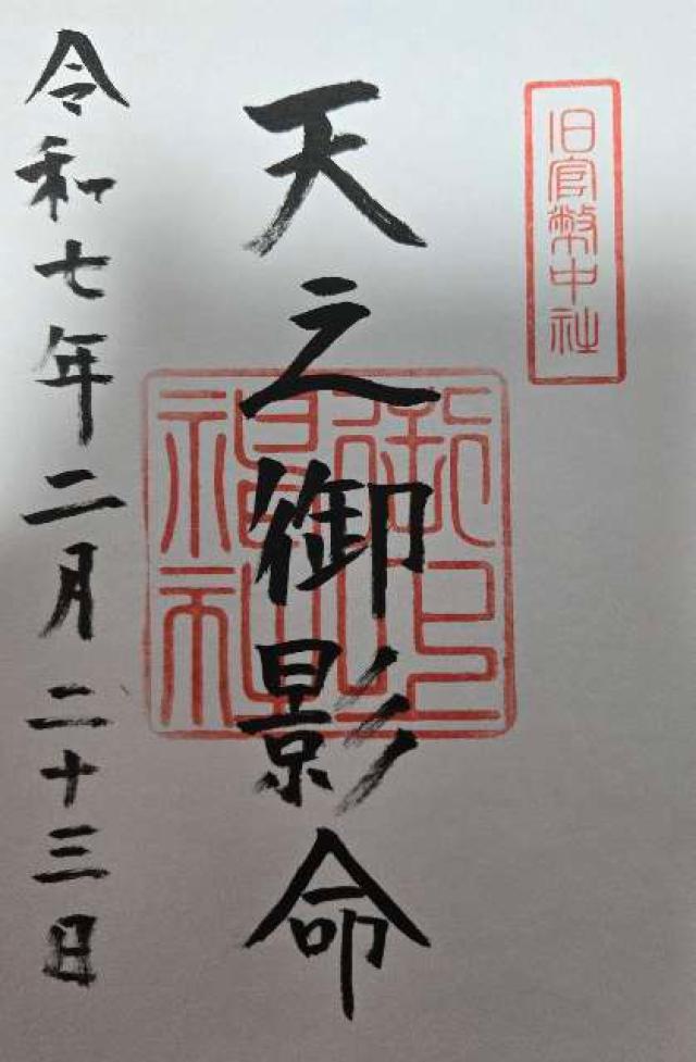 御上神社の御朱印4