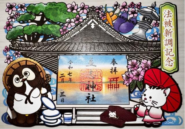 立志神社の御朱印5
