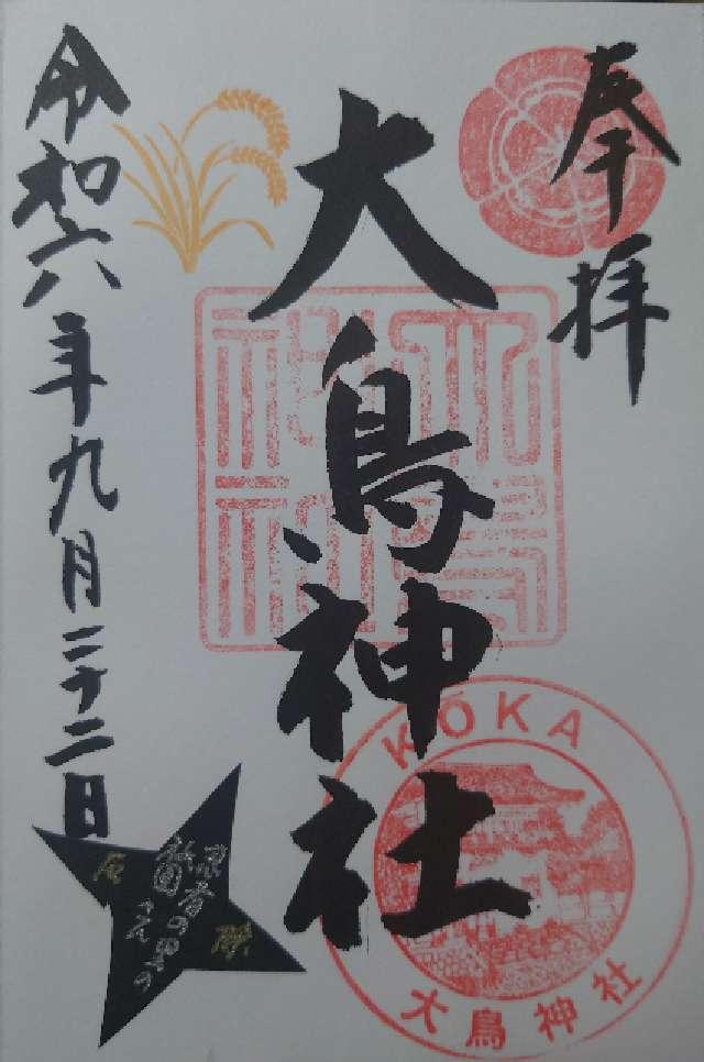 大鳥神社の御朱印4