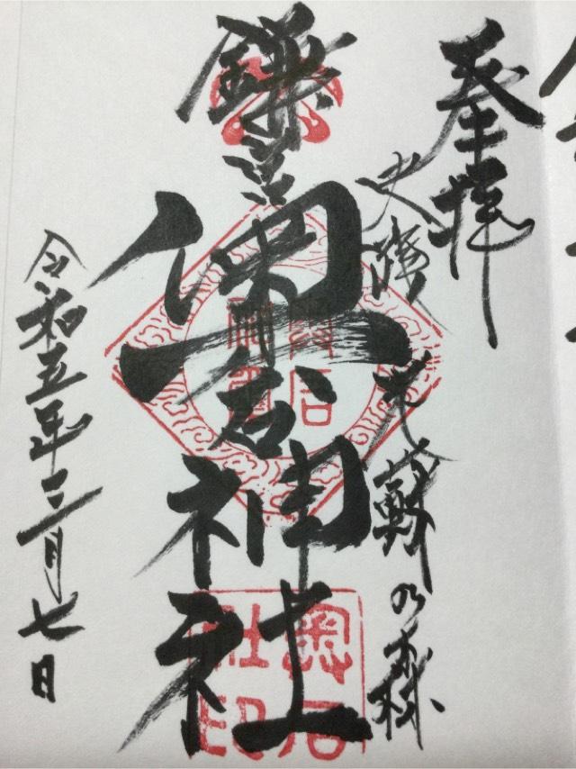 奥石神社の御朱印2