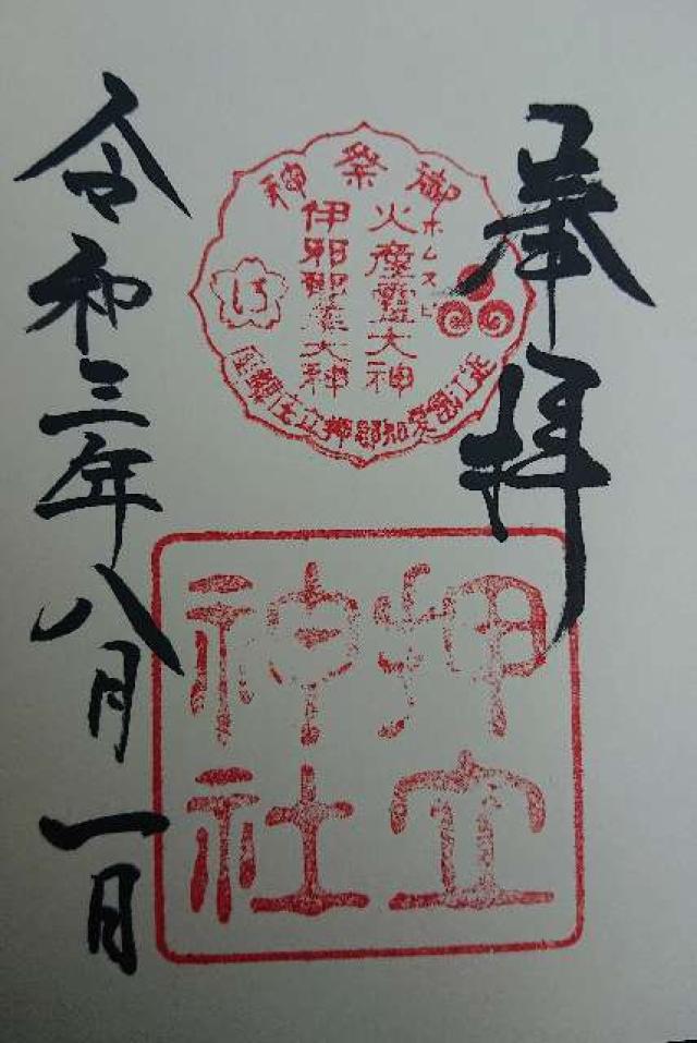 押立神社の御朱印2