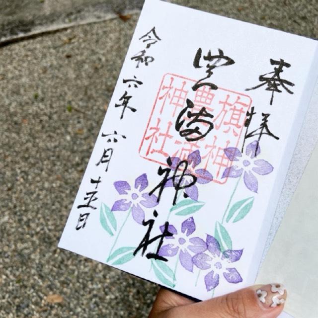 豊満神社の御朱印4