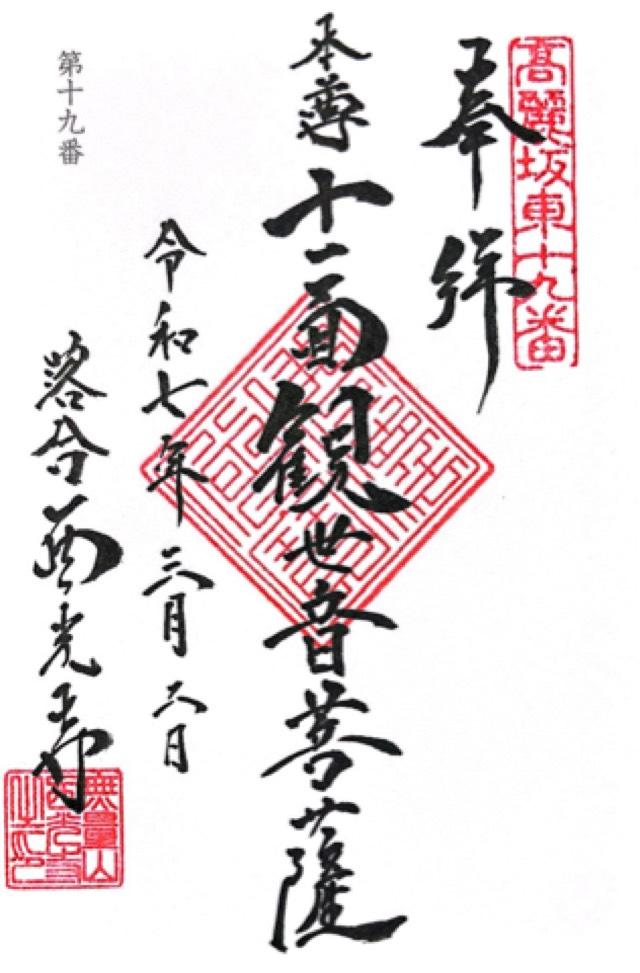 無量山西光寺の御朱印2