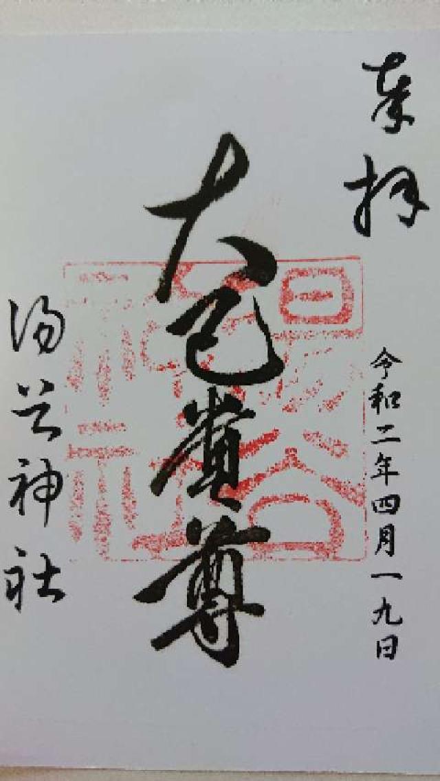 湯谷神社の御朱印2