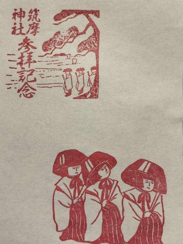 筑摩神社の御朱印1