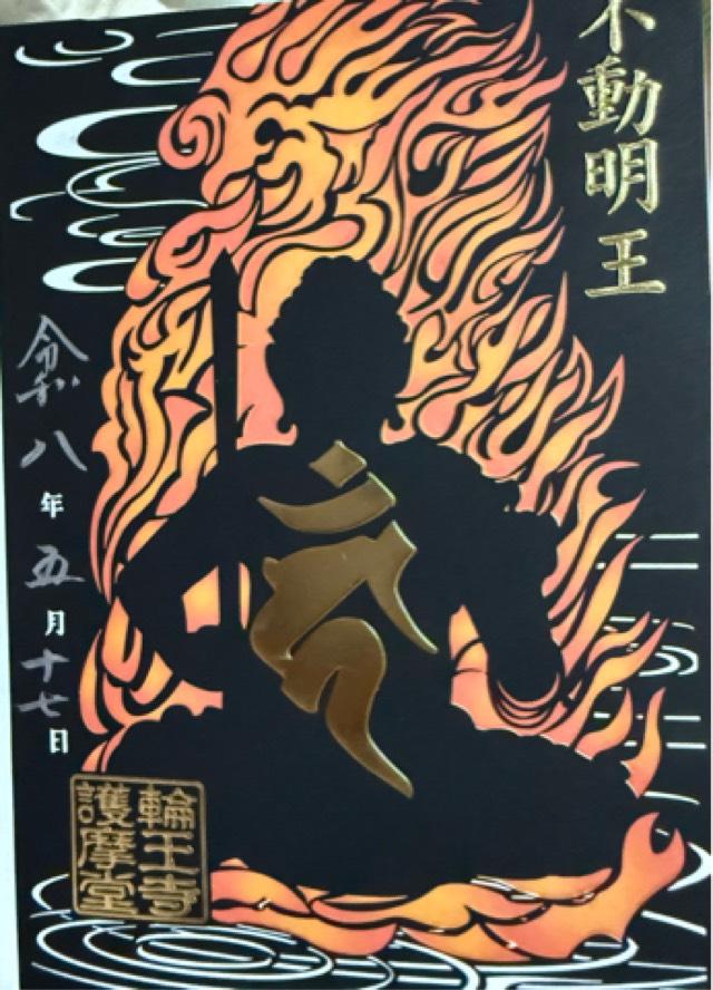 日光東照宮の御朱印3