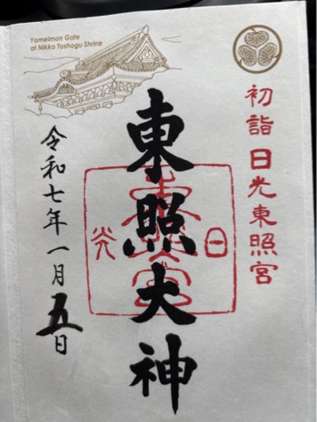 日光東照宮の写真1