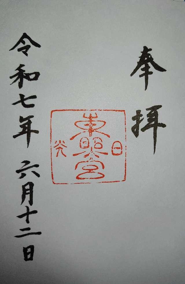 日光東照宮の御朱印3