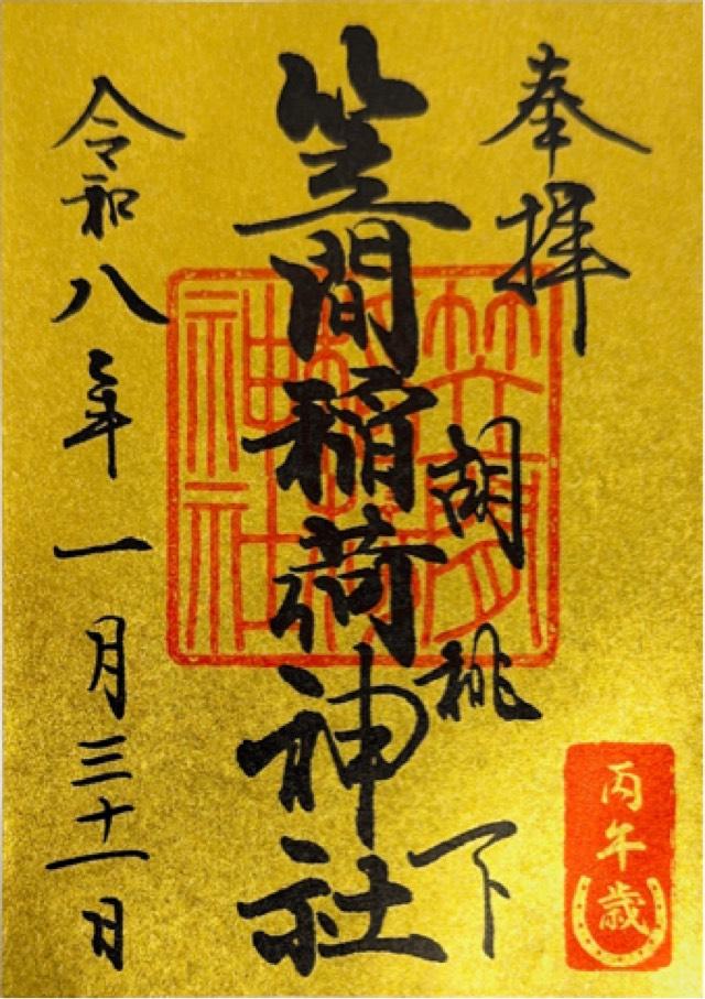 笠間稲荷神社東京別社の写真1