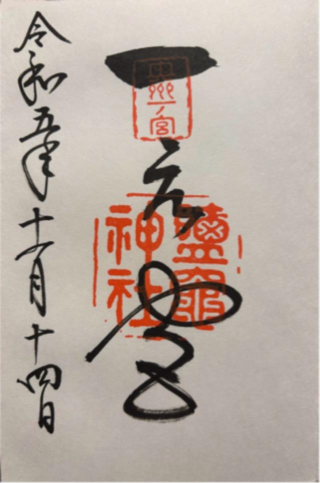 宮城県塩竈市一森山１−１ 鹽竈神社（陸奥国一宮）の御朱印