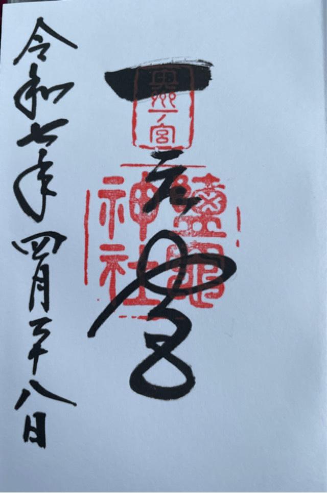 鹽竈神社（陸奥国一宮）の御朱印2