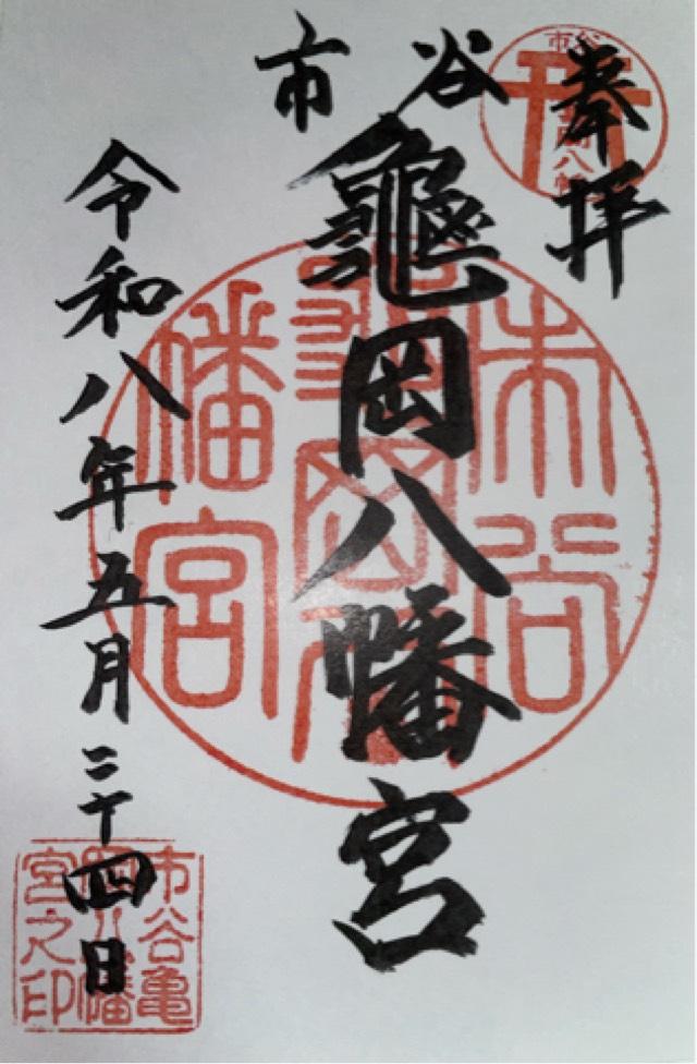市谷亀岡八幡宮の御朱印1