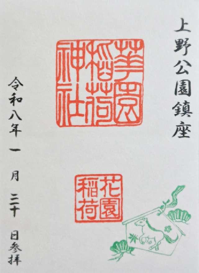 花園稲荷神社〈忍岡稲荷〉（五條天神社 兼務社）の御朱印6