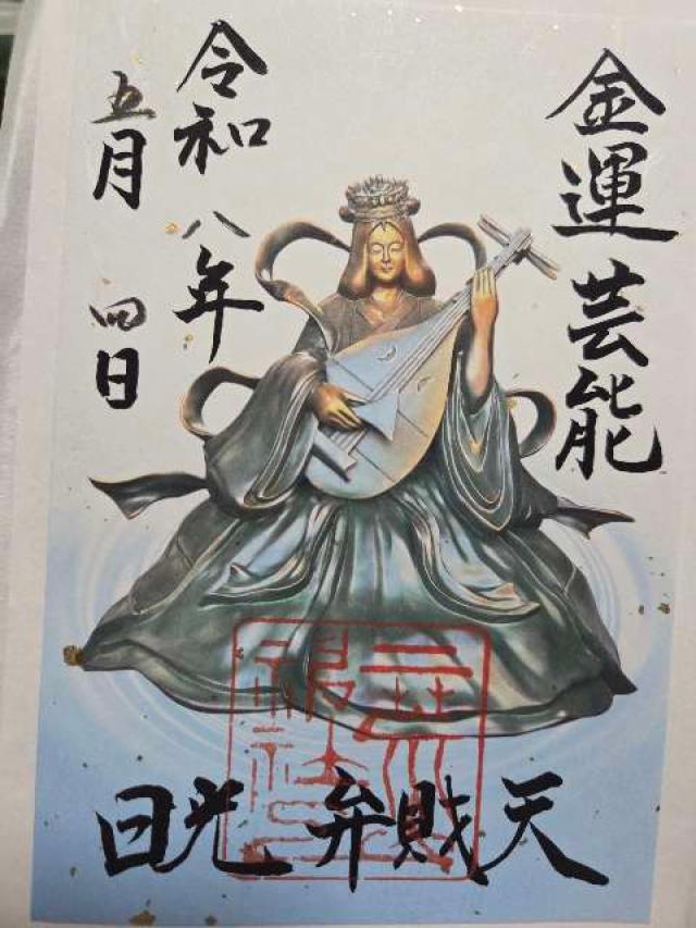 日光二荒山神社（本社）の御朱印3