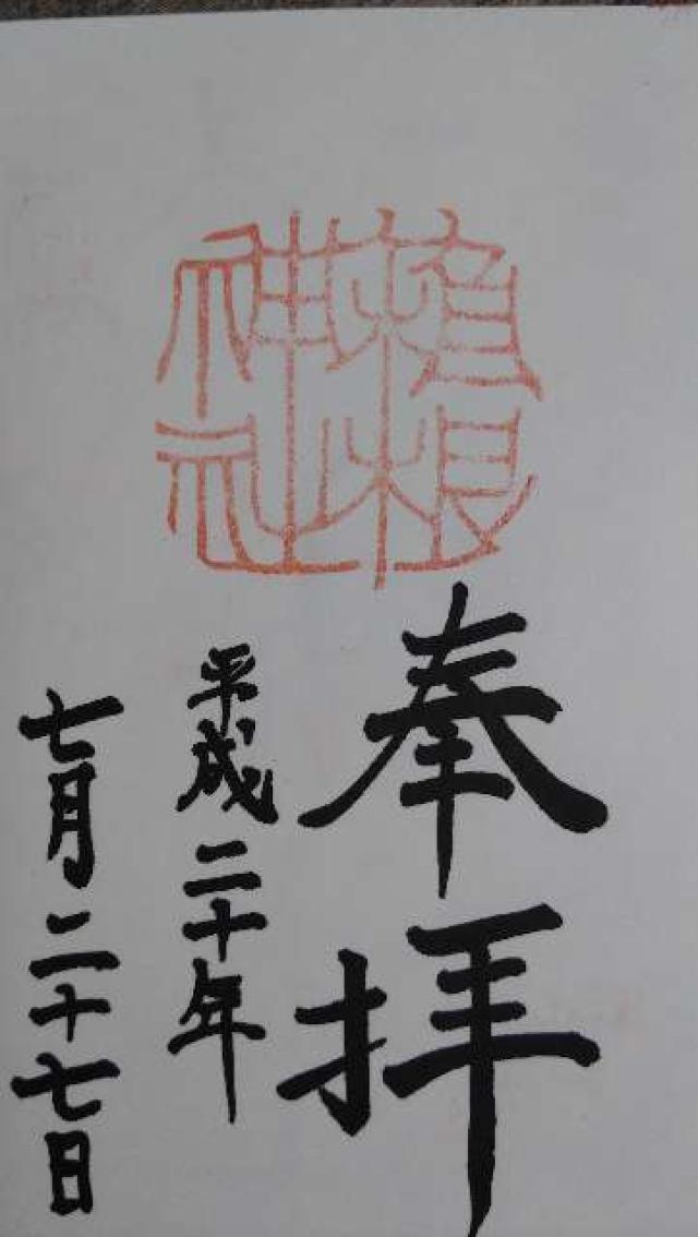 日光二荒山神社（本社）の御朱印1