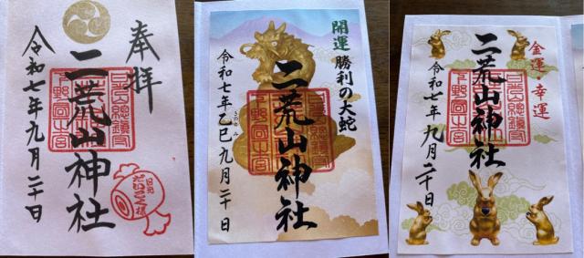 日光二荒山神社（本社）の御朱印2