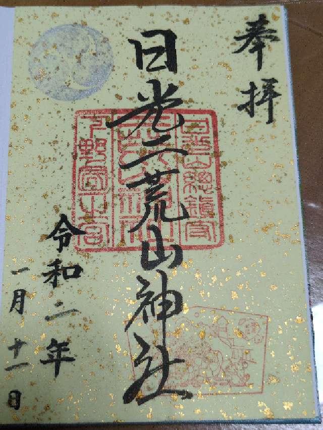 日光二荒山神社（本社）の写真1