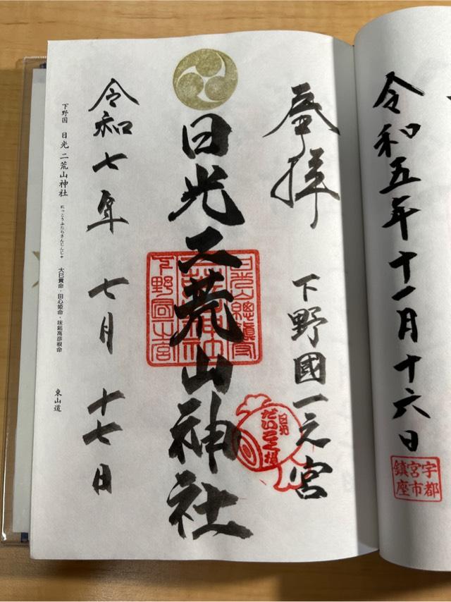 日光二荒山神社（本社）の御朱印2