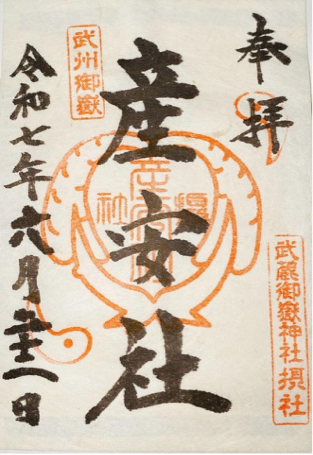 武蔵御嶽神社の御朱印1