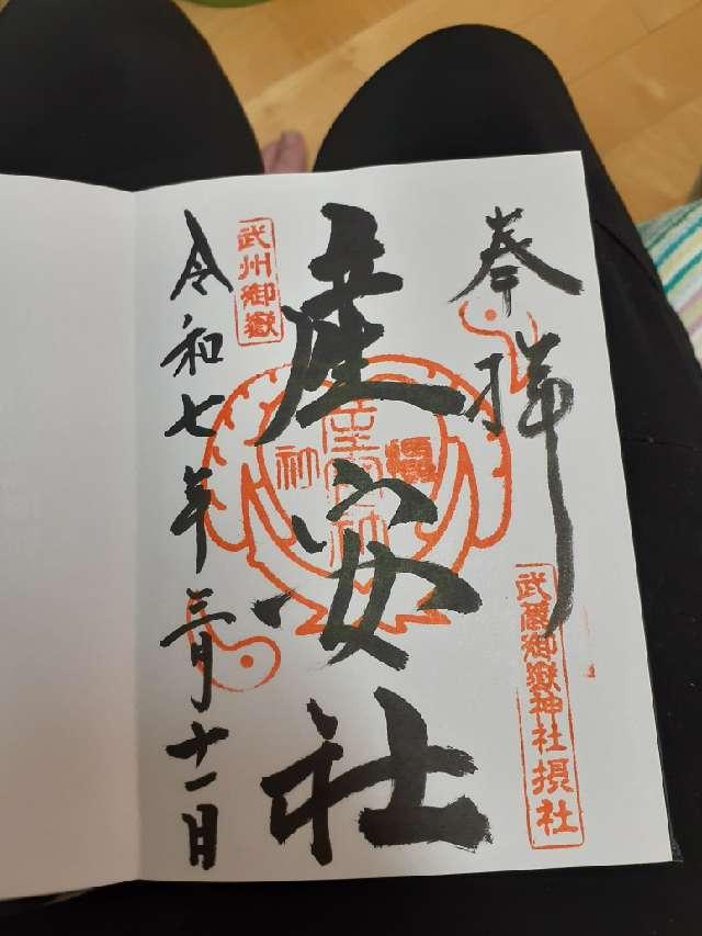武蔵御嶽神社の御朱印2