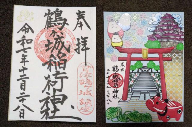 鶴ヶ城稲荷神社の御朱印1