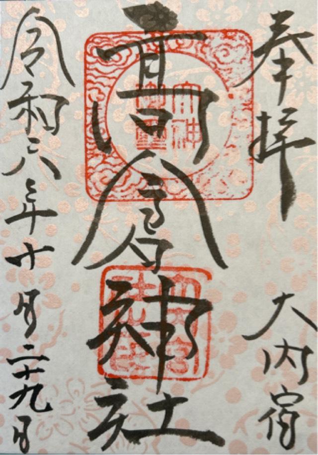 高倉神社の御朱印3
