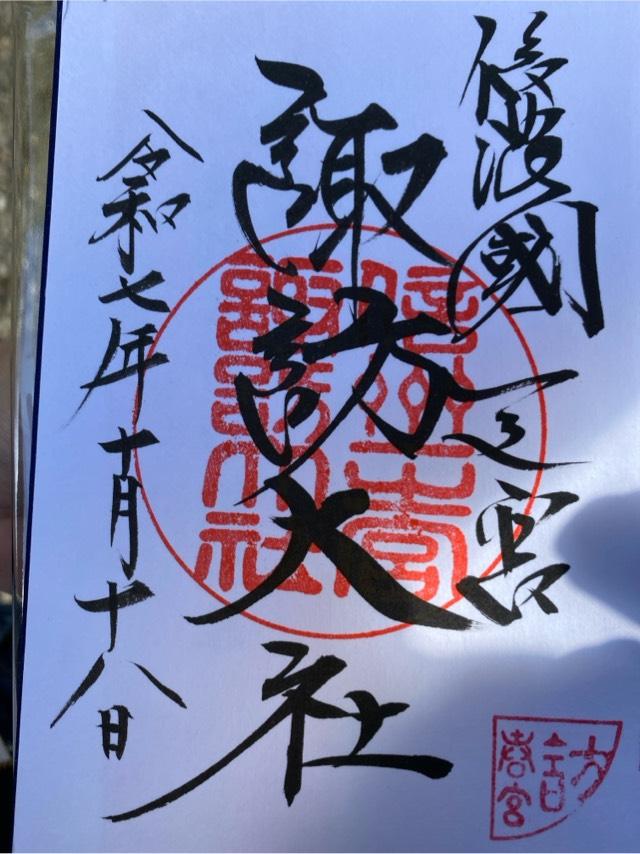 諏訪大社下社春宮の御朱印1