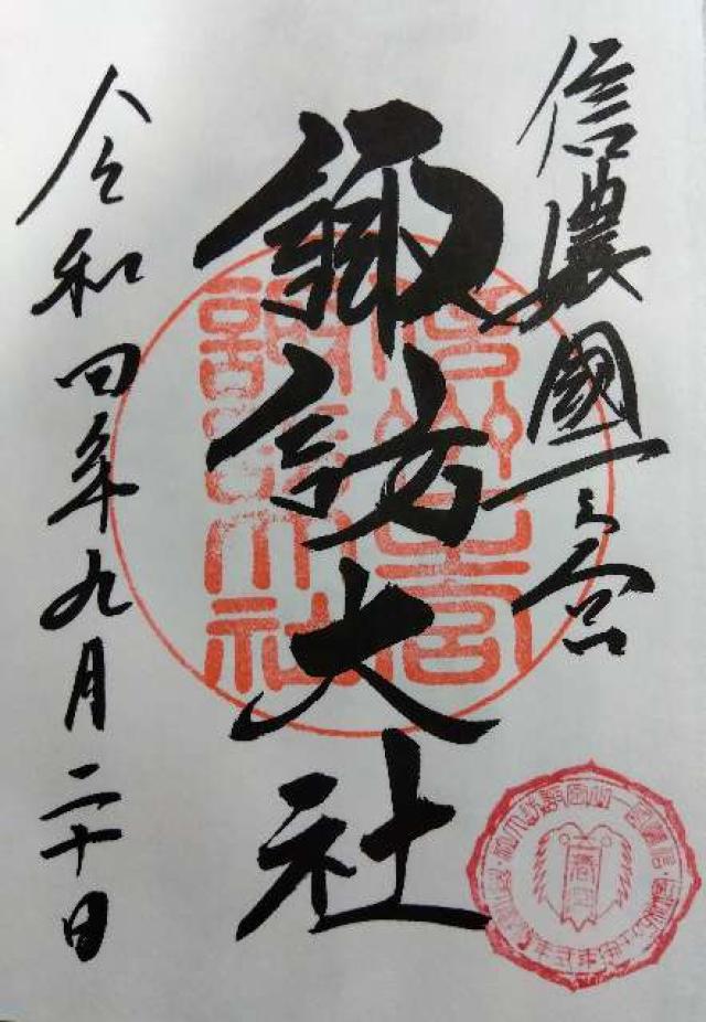 諏訪大社下社春宮の写真1