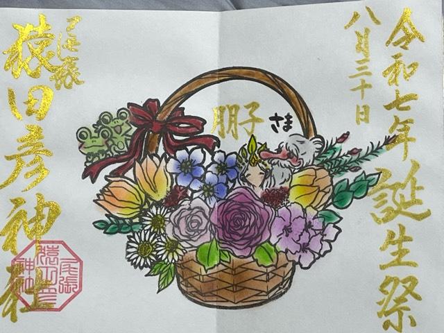 尾張猿田彦神社の御朱印1