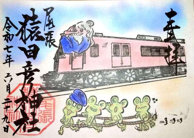 尾張猿田彦神社の御朱印1