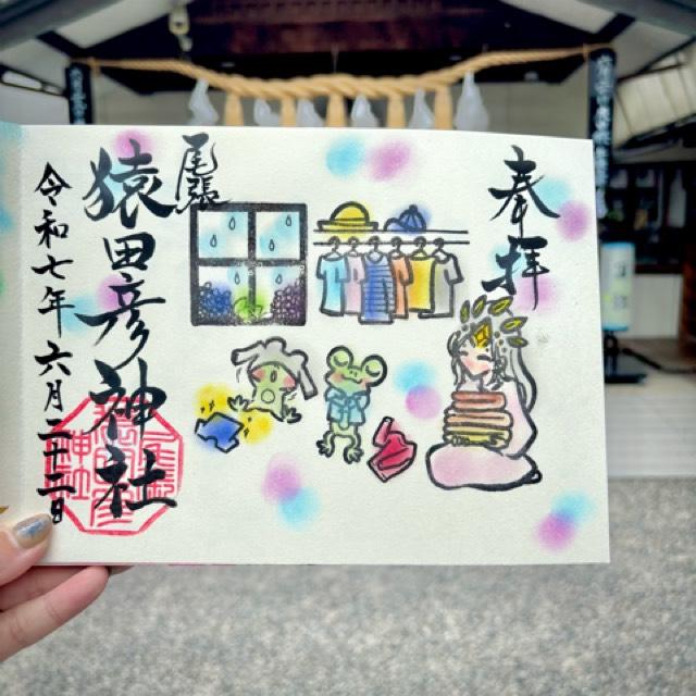 尾張猿田彦神社の御朱印4