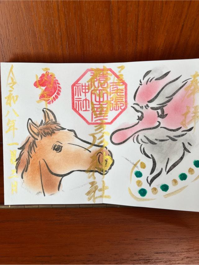尾張猿田彦神社の御朱印1