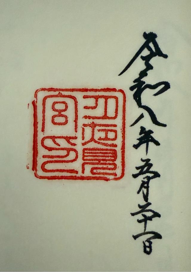 月夜見宮〔外宮（豊受大神宮）別宮〕の御朱印1