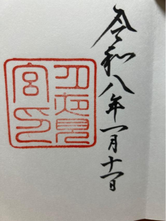 月夜見宮〔外宮（豊受大神宮）別宮〕の御朱印2