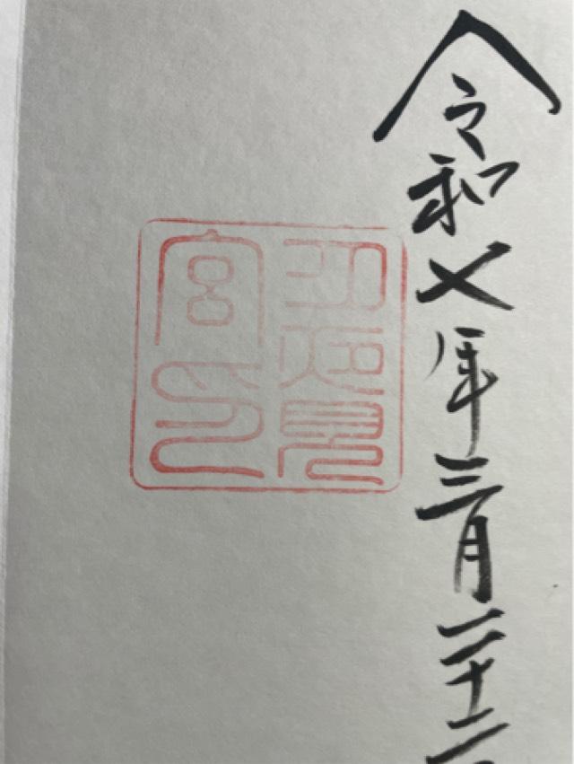 月読宮〔内宮（皇大神宮）別宮〕の御朱印5