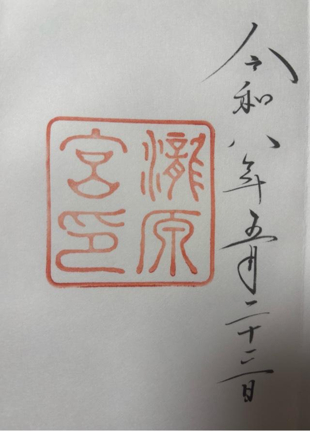瀧原宮〔内宮（皇大神宮）別宮〕の御朱印1