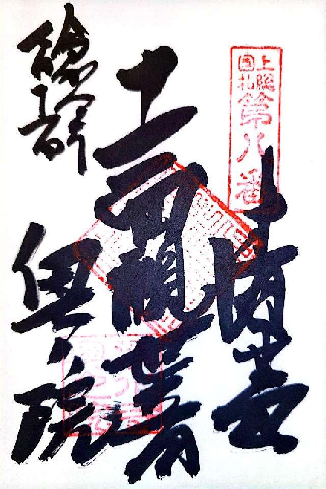 音羽山千手院清水寺（清水観音）の御朱印4