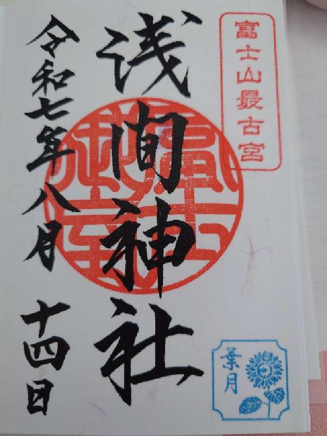 冨士御室浅間神社 奥宮の御朱印3