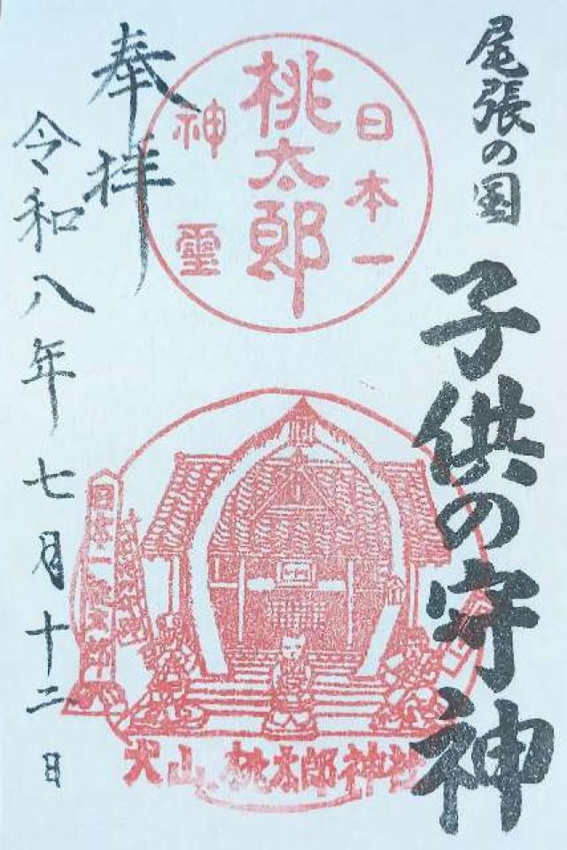 桃太郎神社の写真1