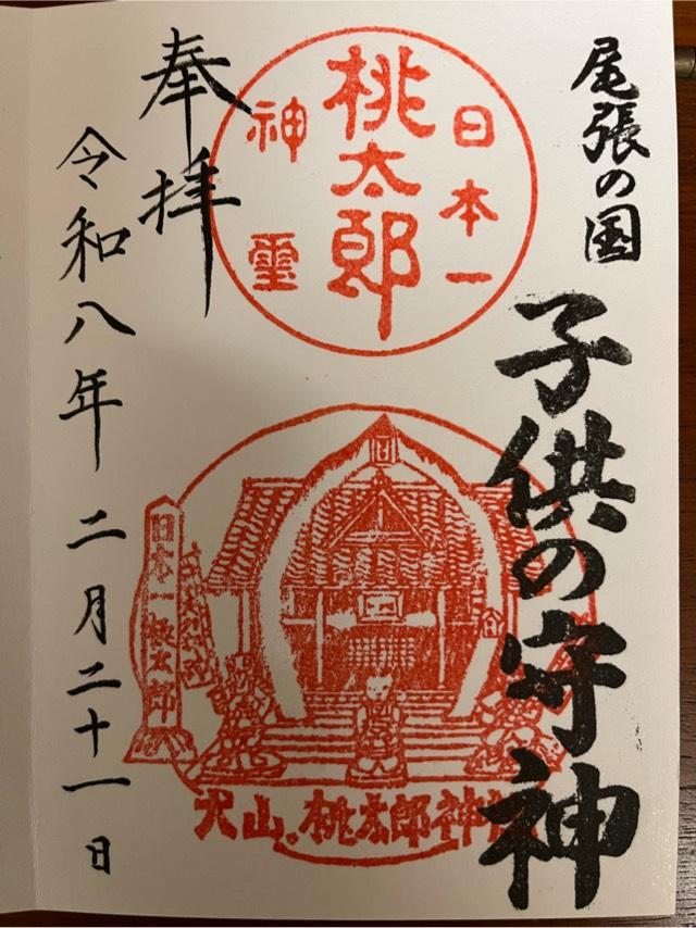 桃太郎神社の御朱印1