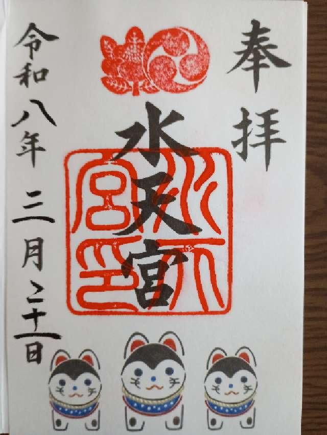 宝生辯財天(水天宮境内社)の御朱印3