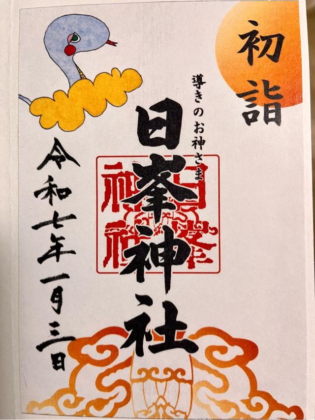 日峯神社の御朱印6