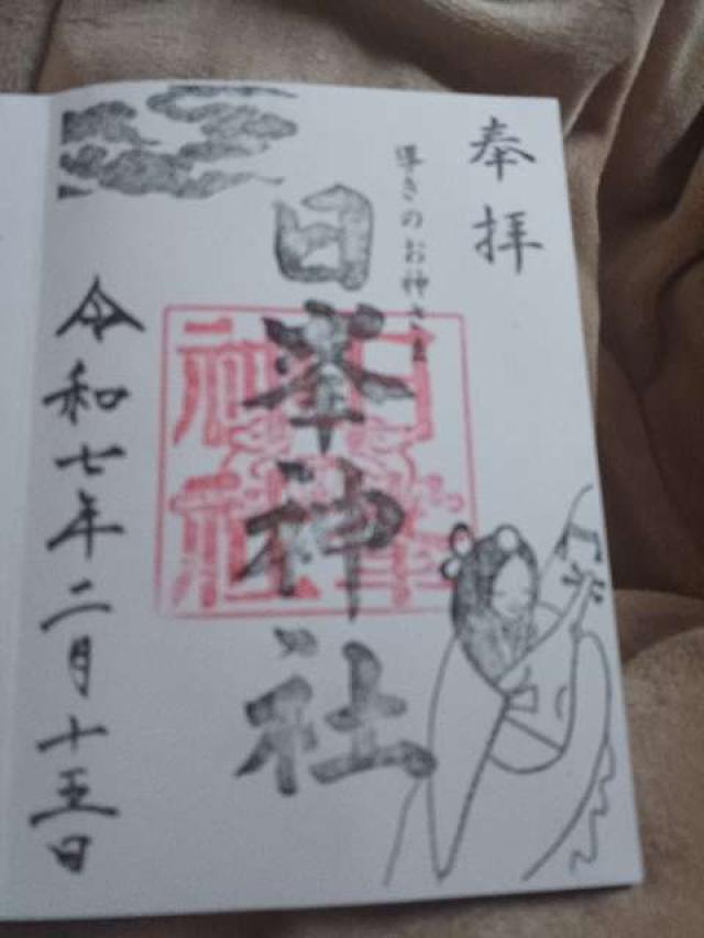 日峯神社の御朱印4