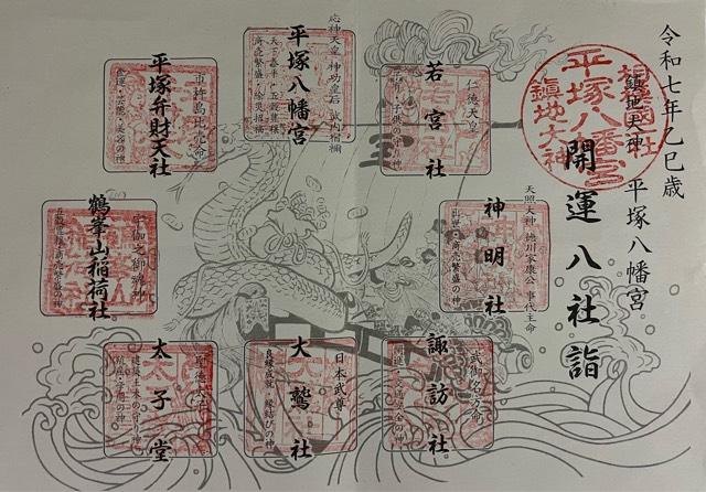 平塚弁財天（平塚八幡宮境内社）の御朱印3