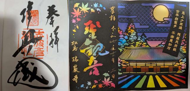 志波彦神社の御朱印2